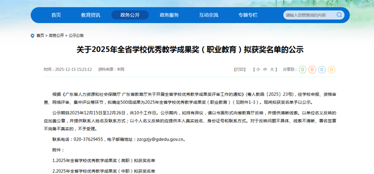 碧职荣耀 | 我校拟获2025年全省学校优秀教学成果奖2项，作为参与单位拟获奖9项