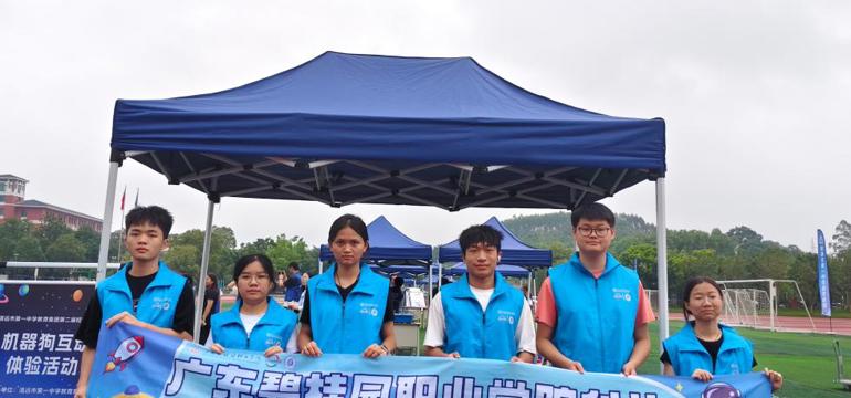 科技启智 灵动同行——我校科协走进清远市第一中学开展机器狗科普展演