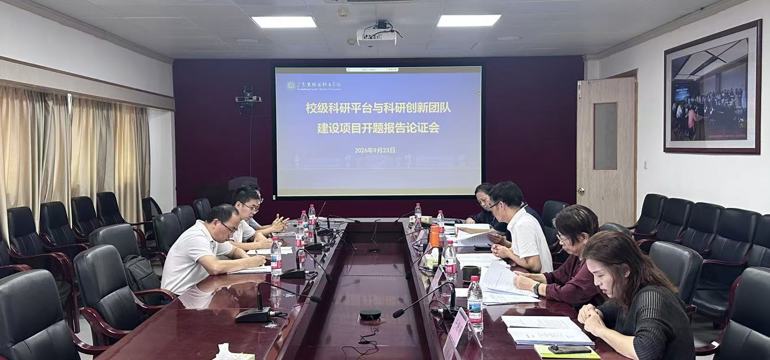 我校召开2026年度校级科研平台与科研创新团队建设项目开题报告论证会