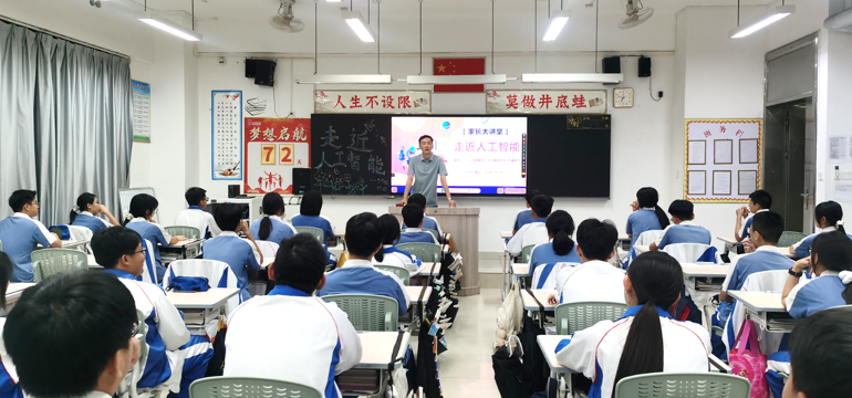 智启成长  AI同行 ——我校科协受邀开展博爱学校初中部“家长大讲堂”科普活动